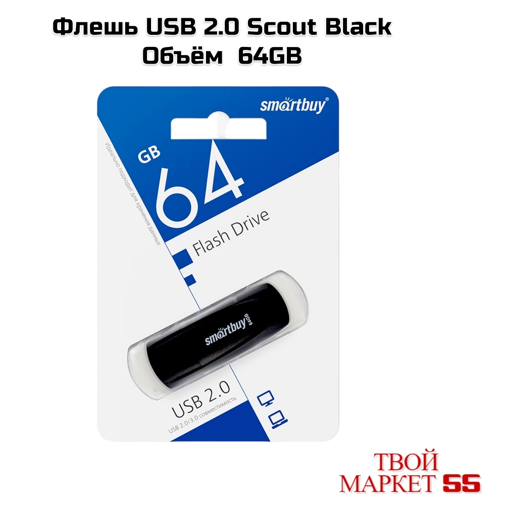 Флешь USB 64GB (2.0) Scout Black