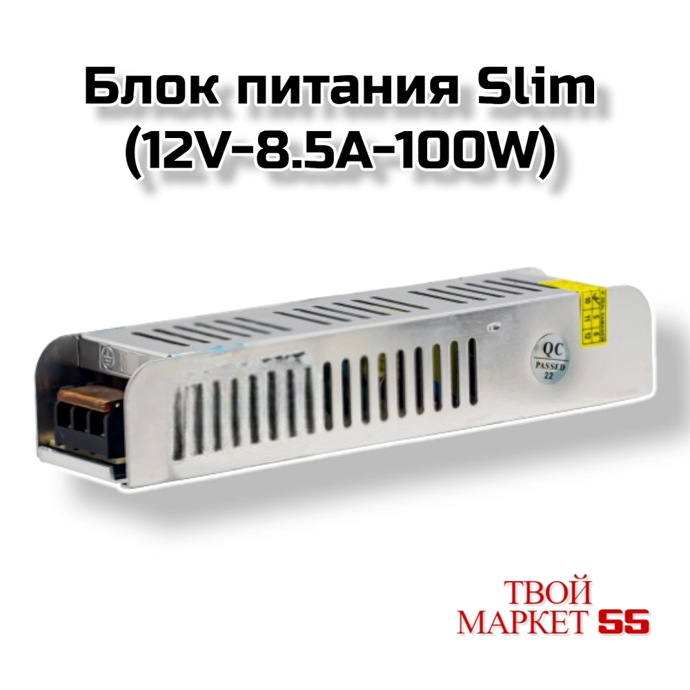 Блок питания Slim (12V-8.5A-100W)IP20 (3277)