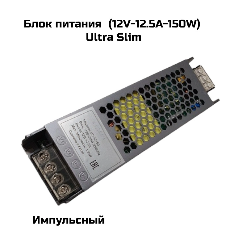 Блок питания  (12V-12.5А-150W) Ultra Slim (4002)