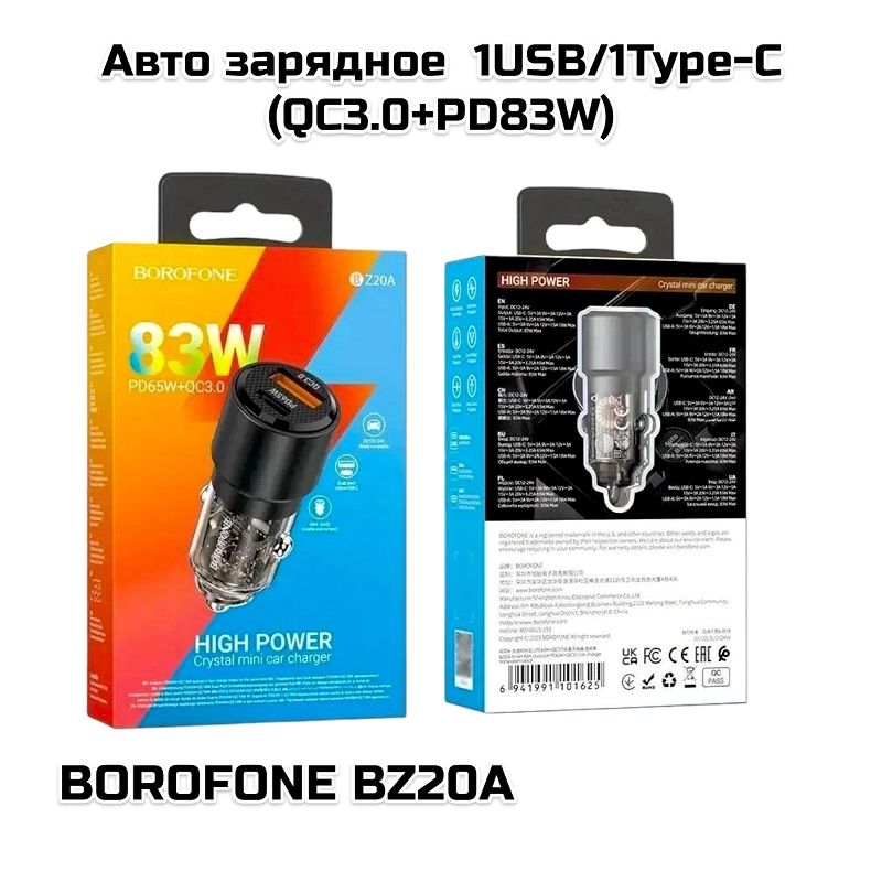 Авто зарядное  1USB/1Type-C (QC3.0+PD83W)  BOROFONE BZ20А