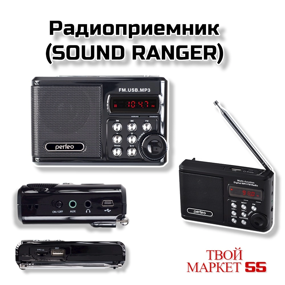 Радиоприемник УКВ+FM, MP3 (USB/TF) (SOUND RANGER) Черный