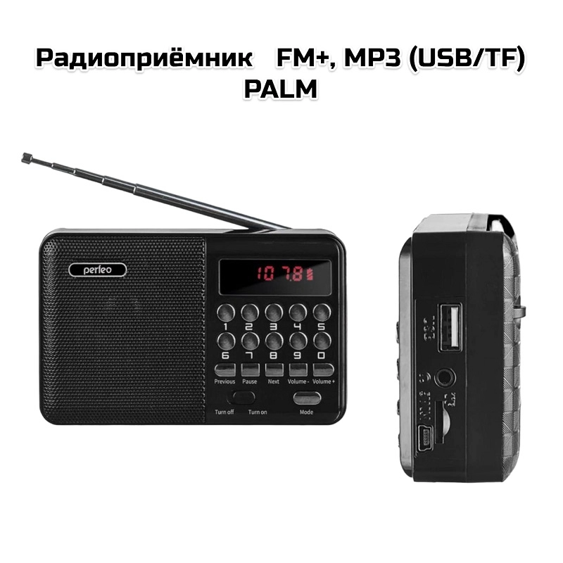 Радиоприёмник   FM+, MP3 (USB/TF) PALM  черный