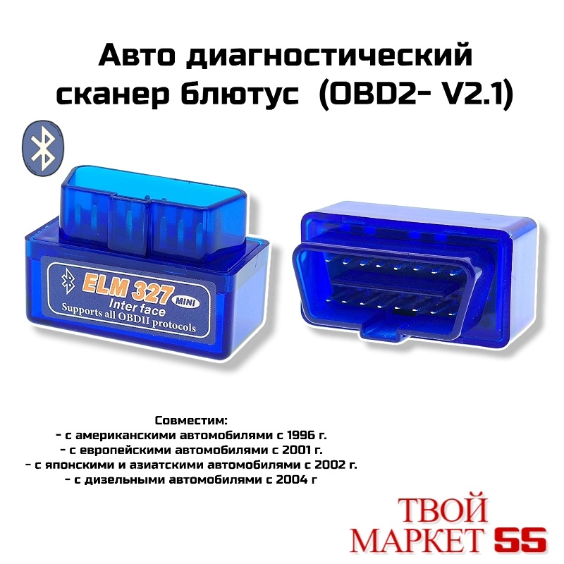 Авто сканер блютус  (OBD2- V2.1) (4715)