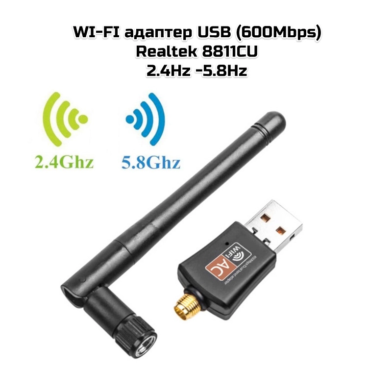 WI-FI адаптер USB (600Mbps)Realtek 8811CU ,2.4Hz -5.8Hz (K25)