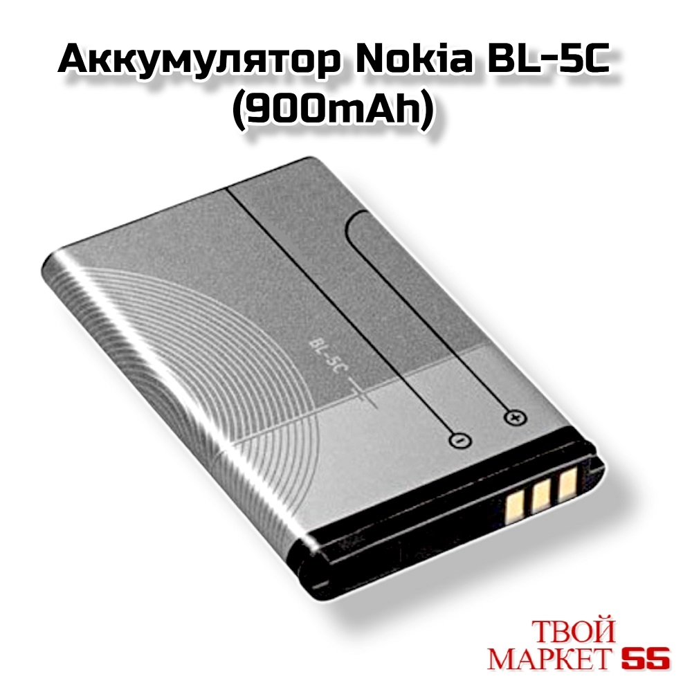 Аккумулятор Nokia BL-5C (900mAh)