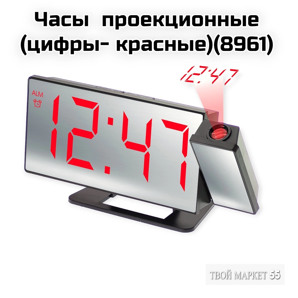 Часы  проекционные (цифры- красные)(8961)
