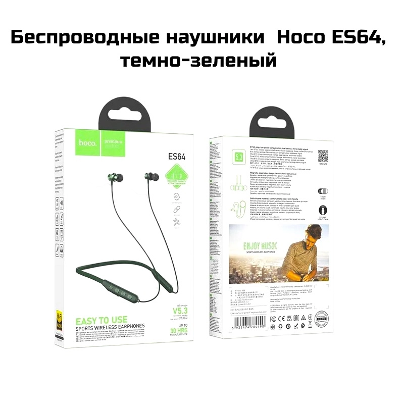 Беспроводные наушники 30ч Hoco ES64, темно-зеленый
