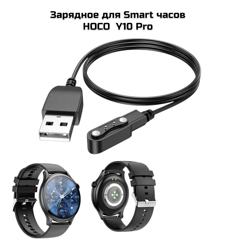 Зарядка для  AMOLED Smart watch  HOCO Y10 Pro черный