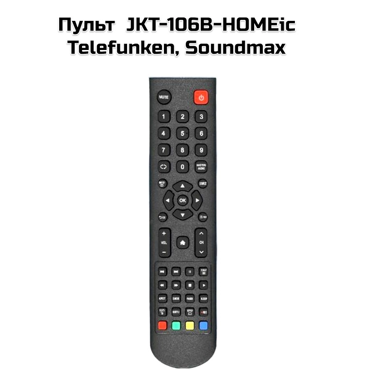 Пульт  JKT-106B-HOMEic  Telefunken, Soundmax