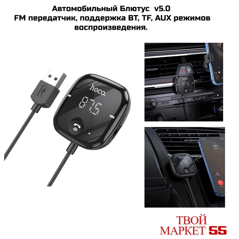 Модулятор FM (Bluetooth)  (HOCO E65)