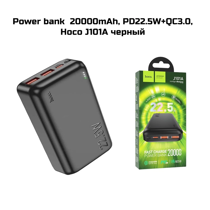 Power bank  20000mAh, PD22.5W+QC3.0, Hoco J101A черный