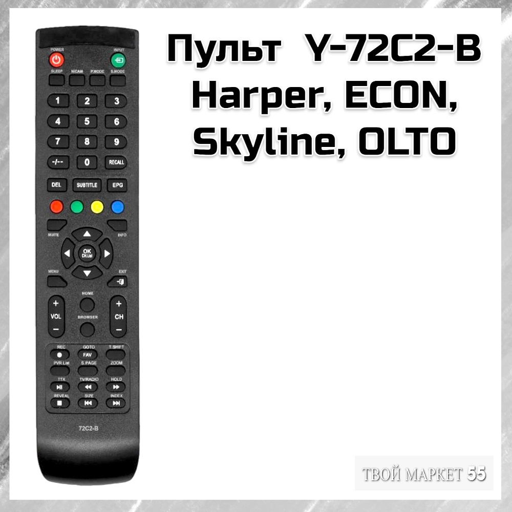 Пульт  Y-72C2-B Harper, ECON, Skyline, OLTO
