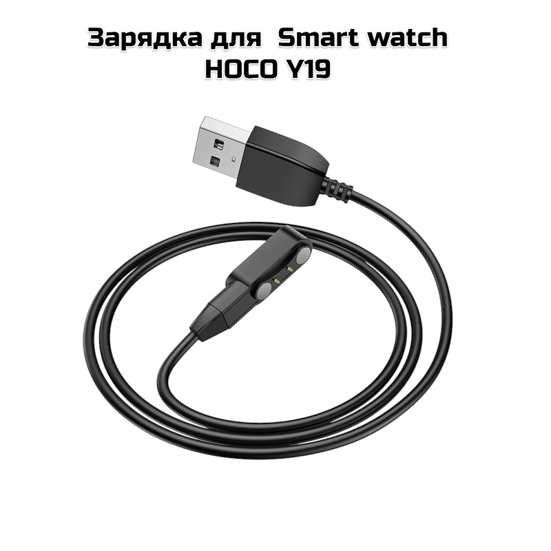 Зарядка для  Smart watch HOCO Y19 черный