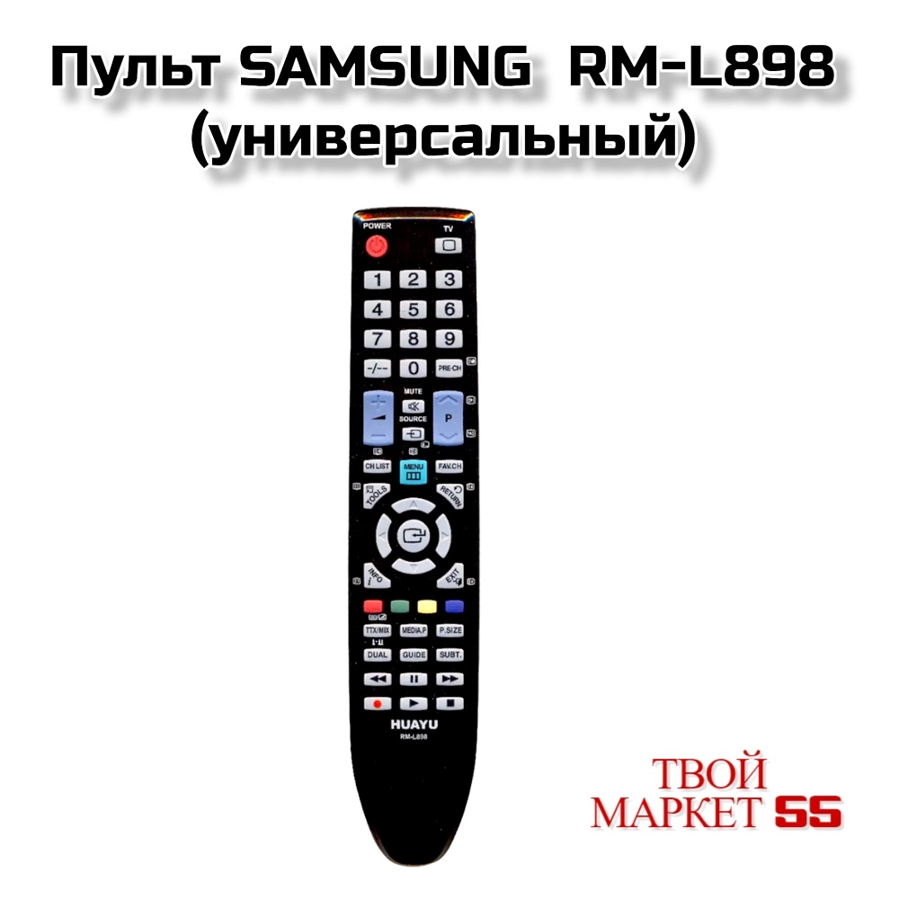 Пульт SAMSUNG  RM-L898  (универсальный)