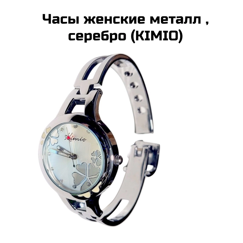 Часы женские металл , серебро (KIMIO)