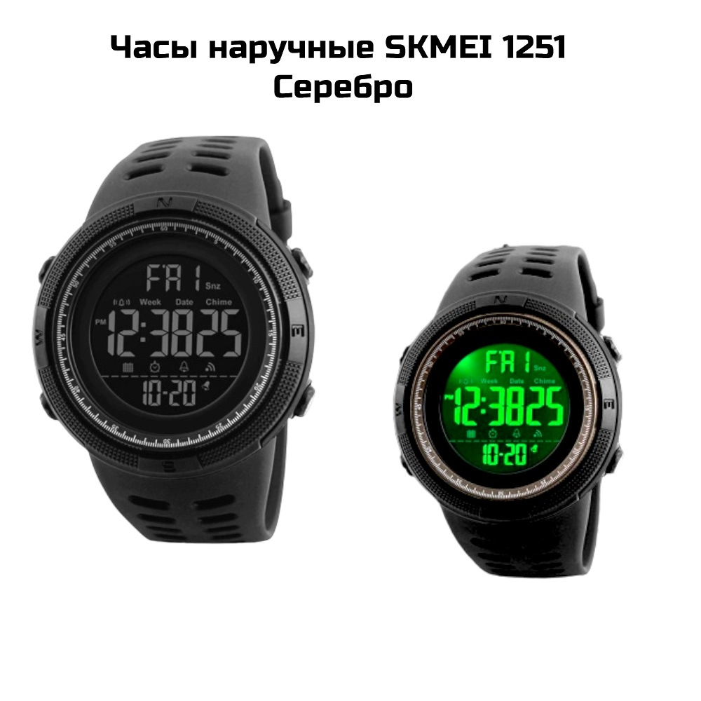 Часы наручные SKMEI 1251S  Серебро