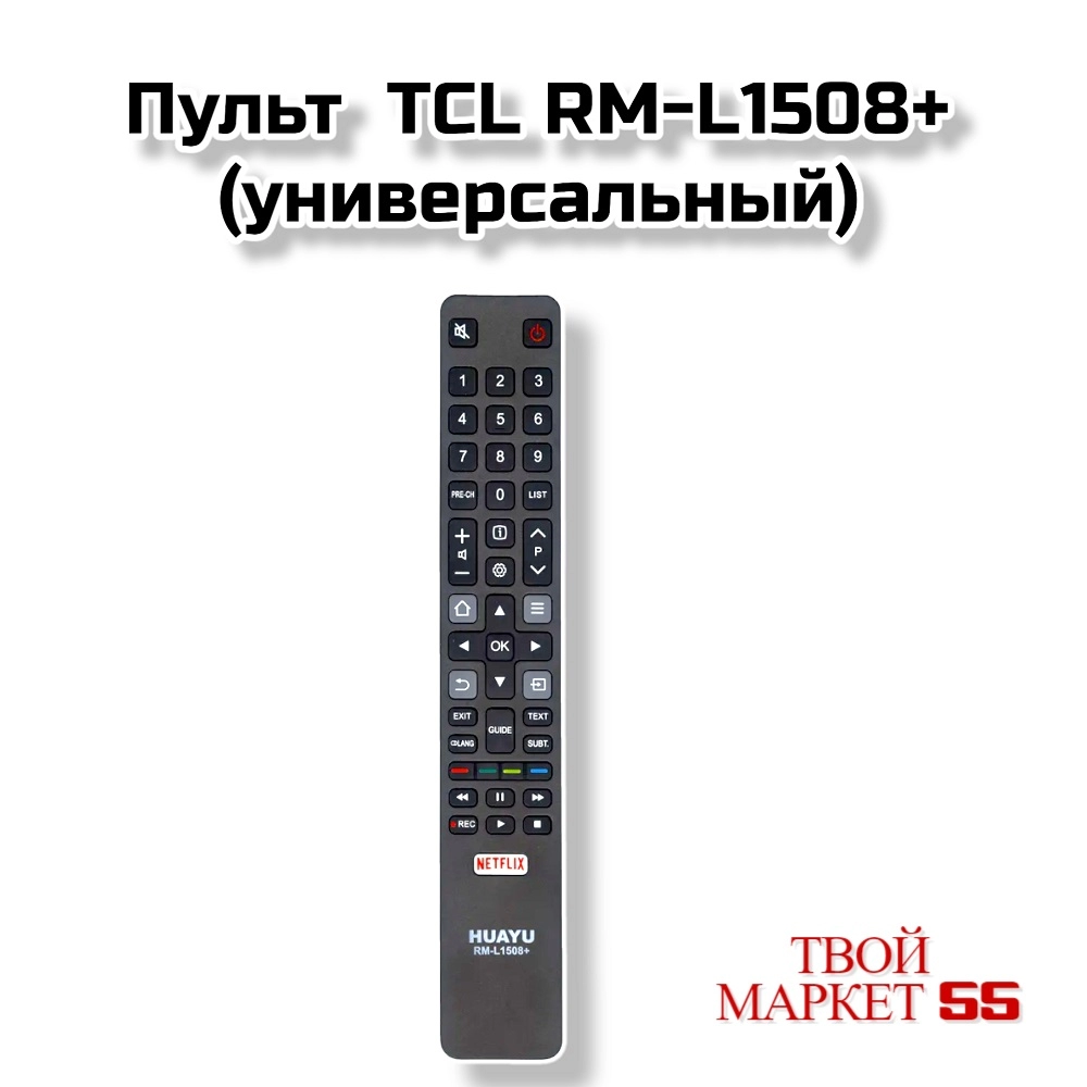 Пульт  TCL RM-L1508+ (универсальный)