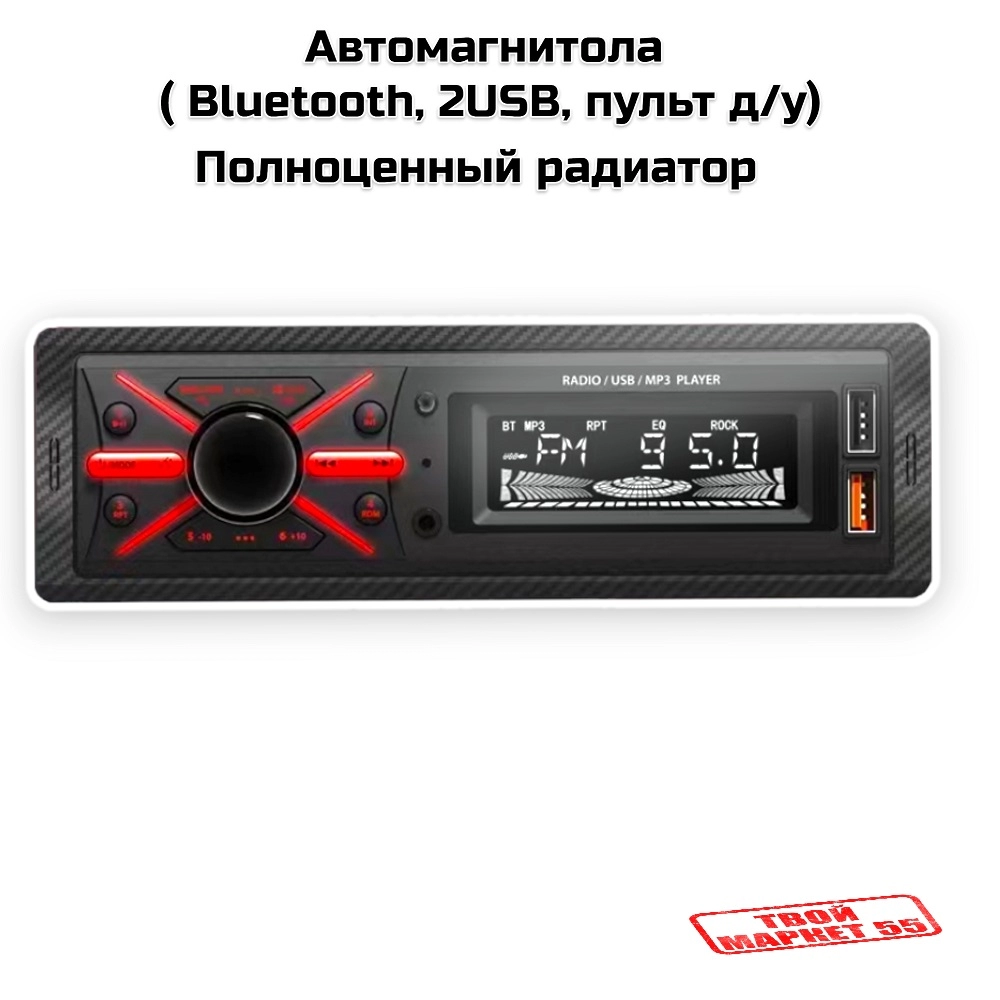 Автомагнитола  ( Bluetooth, 2USB, пульт д/у) 950